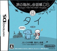 Tabi no Yubisashi Kaiwachou DS: DS Series 1 Thai Box Art