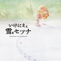 Ikenie to Yuki no Setsuna: Original Soundtrack Box Art