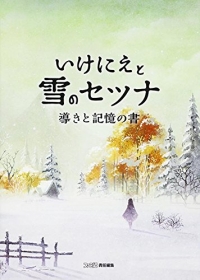 Ikenie to Yuki no Setsuna: Original Guide & Art Book Box Art
