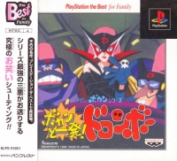 Time Bokan Series: Bokan to Ippatsu! Doronbo - PlayStation the Best for Family Box Art