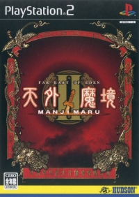 Tengai Makyou II: Manji Maru Box Art