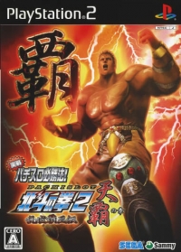 Jissen Pachi-Slot Hisshouhou! Hokuto no Ken 2: Ransei Haouden Tenha no Shou Box Art