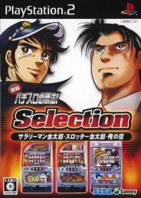 Jissen Pachi-Slot Hisshouhou! Selection: Salaryman Kintarou / Slotter Kintarou / Ore no Sora Box Art
