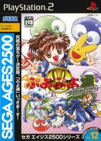 Sega Ages 2500 Series Vol. 12: Puyo Puyo Tsuu Perfect Set (SLPM-62656) Box Art
