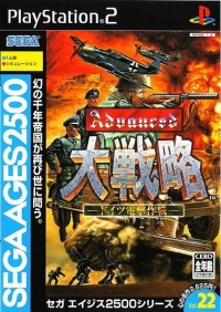 Sega Ages 2500 Series Vol. 22: Advanced Daisenryaku: Deutsch Dengeki Sakusen Box Art
