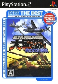 Standard Daisenryaku: Ushinawareta Shouri - Sega the Best Box Art