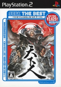 Tenka-bito - Sega the Best Box Art