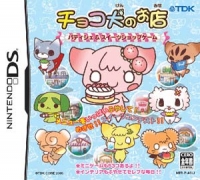 Chokoken No Omise: Patisserie Sweets Shop Game Box Art