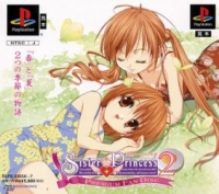 Sister Princess 2 - Premium Fan Disc Box Art