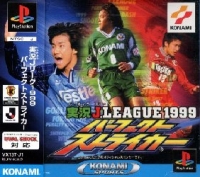 Jikkyou J.League 1999 Perfect Striker Box Art