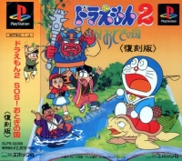 Doraemon 2: SOS! Otogi no Kuni (SLPS-02369) Box Art