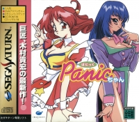 Panic Chan - Limited Edition Box Art