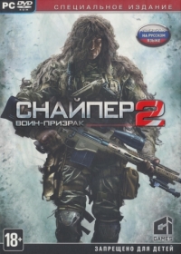 Sniper: Ghost Warrior 2: Special Edition Box Art
