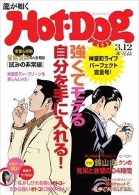 Ryu ga Gotoku Hot-Dog Press Box Art