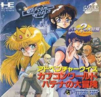 Adventure Quiz: Capcom World & Hatena no Daibouken Box Art