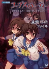 Corpse Party Blood Covered Fan Book Box Art