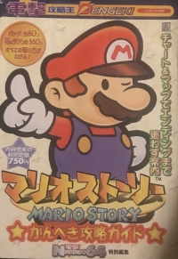 Mario Story Guide Book Box Art