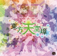 Touhou Tenkuushou ~ Hidden Star in Four Seasons Box Art