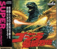 Godzilla: Bakutou Retsuden Box Art
