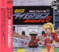 Quiz Marugoto The World II: Time Machine ni Onegai! Box Art