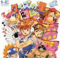 Quiz no Hoshi Box Art