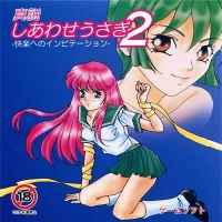 Shinsetsu Shiawase Usagi 2 Box Art