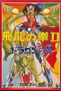 Hiryu no Ken II: Dragon no Tsubasa Box Art