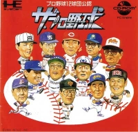 Pro Yakyuu, The Box Art