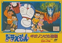 Doraemon: Gigazombie no Gyakushuu Box Art