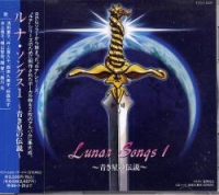 Lunar Songs 1: Aoki Hoshi no Densetsu Box Art