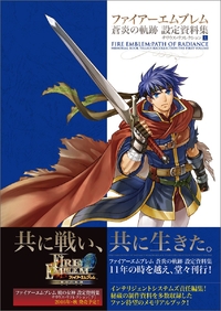 Fire Emblem: Path of Radiance Memorial Book Tellius Recollection: The First Volume Box Art