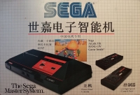 Sega Master System, The [CN] Box Art