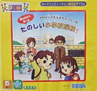 6000-nin no Sensei-tachi ga Tsukutta Tanoshii Shougakkou Tanken 1 (yellow cover) Box Art