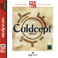 Culdcept - SegaSaturn Collection Box Art