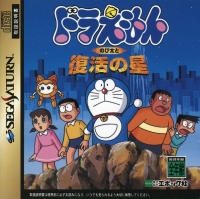 Doraemon: Nobita to Fukkatsu no Hoshi Box Art