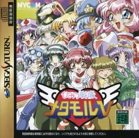 Himitsu Sentai Metamor V Box Art