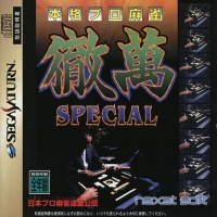 Honkaku Pro Mahjong Tetsuman Special Box Art