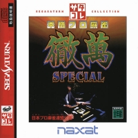 Honkaku Pro Mahjong Tetsuman Special - SegaSaturn Collection Box Art