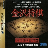 Kanazawa Shogi Box Art