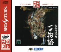 Koden Koureijutsu Hyaku Monogatari: Hontoni Atta Kowai Hanashi - SegaSaturn Collection Box Art