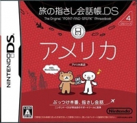Tabi no Yubisashi Kaiwachou DS: DS Series 4 America Box Art