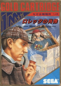 Loretta no Shouzou: Sherlock Holmes Box Art