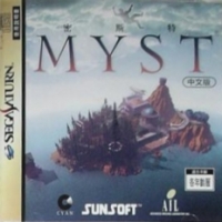 Myst [TW] Box Art
