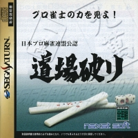 Nihon Pro Mahjong Renmei Kounin Doujou Yaburi Box Art