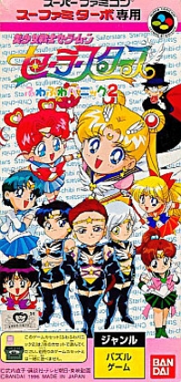 Bishoujo Senshi Sailor Moon Super S: Fuwa Fuwa Panic 2 Box Art