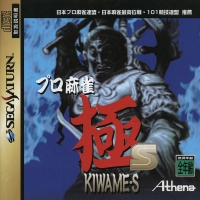 Pro Mahjong Kiwame S Box Art