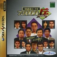 Pro Shinan Mahjong Tsuwamono Box Art