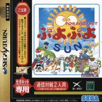 Puyo Puyo Sun for SegaNet Box Art