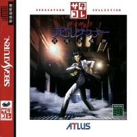 Shin Megami Tensei: Devil Summoner - SegaSaturn Collection Box Art