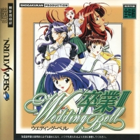 Sotsugyou III: Wedding Bell - Genteiban Box Art